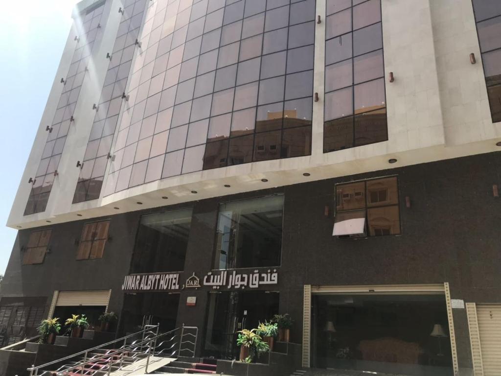 Jiwar Albyt Hotel